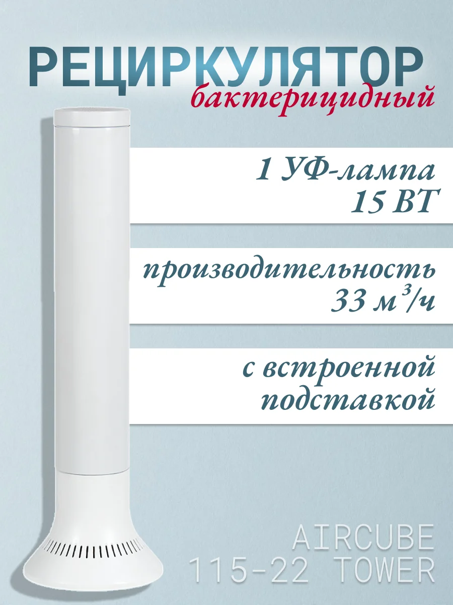 Облучатель-рециркулятор "Армед" 1-115ПТ, оранжевый