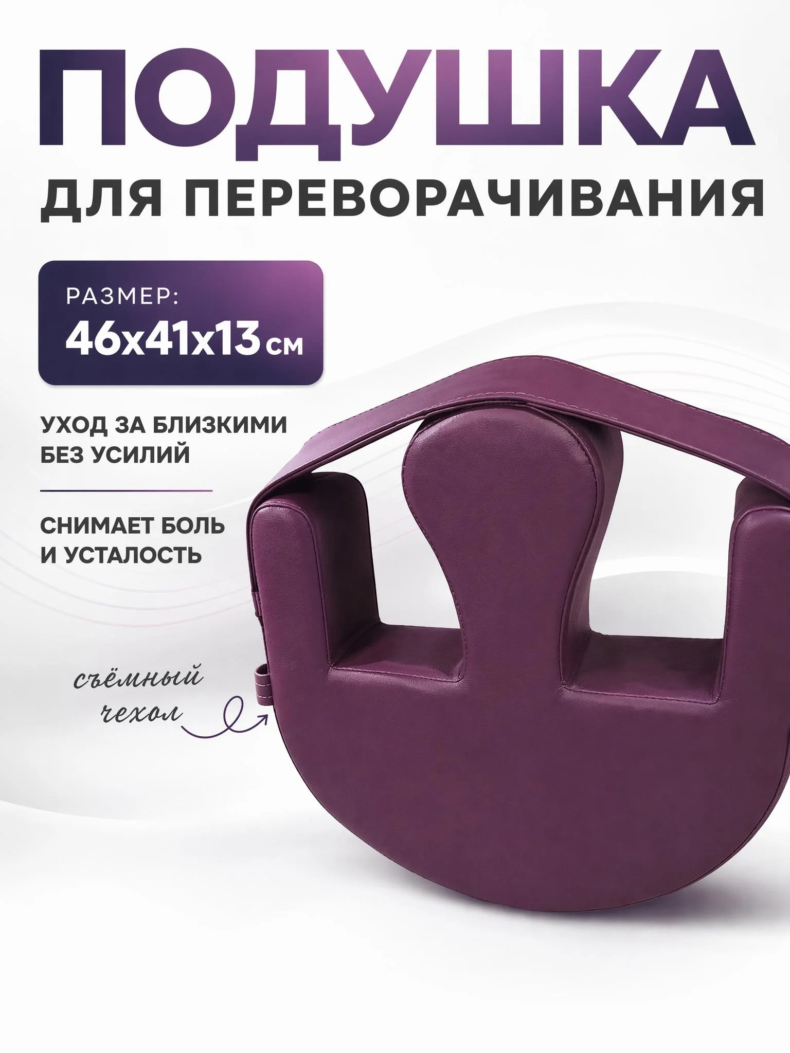 Подушка для переворачивания больного Mega-Ng-05